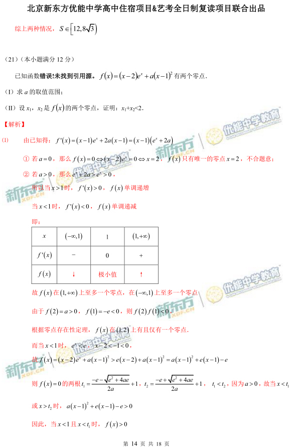 对答案高考,2016全国卷一数学理科答案