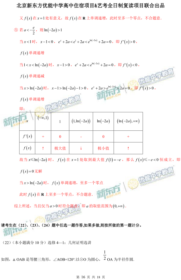 对答案高考,2016全国卷一数学理科答案