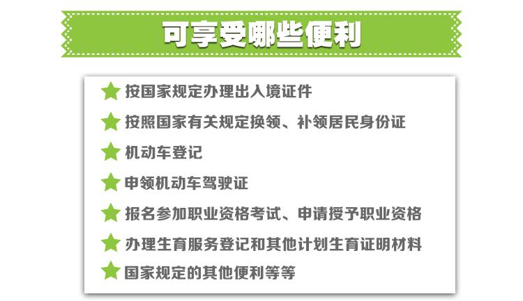居住证有什么用北京,居住证有什么用在上海