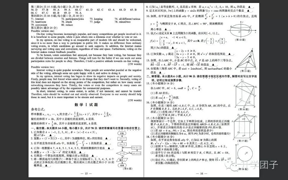 江苏高考试卷答案一样吗,江苏高三语数英合格性考试