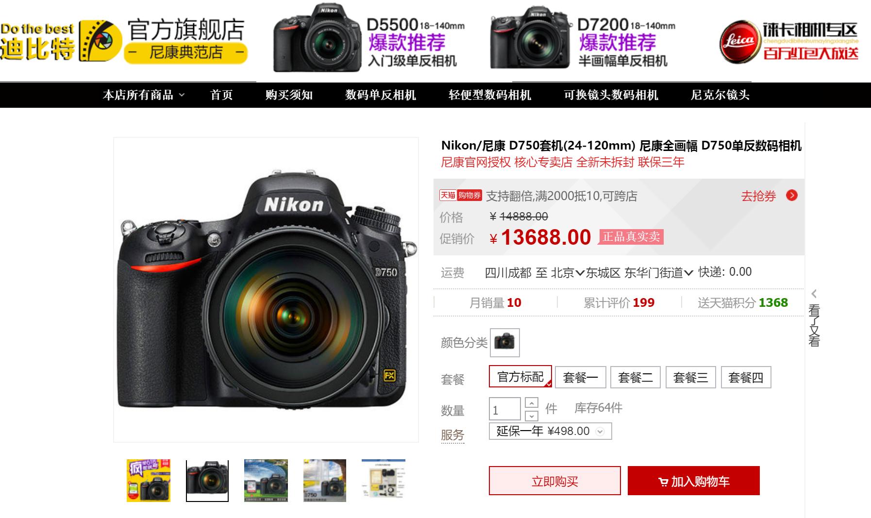 尼康d750和d7500哪个更值得买,年中大促59元的商品