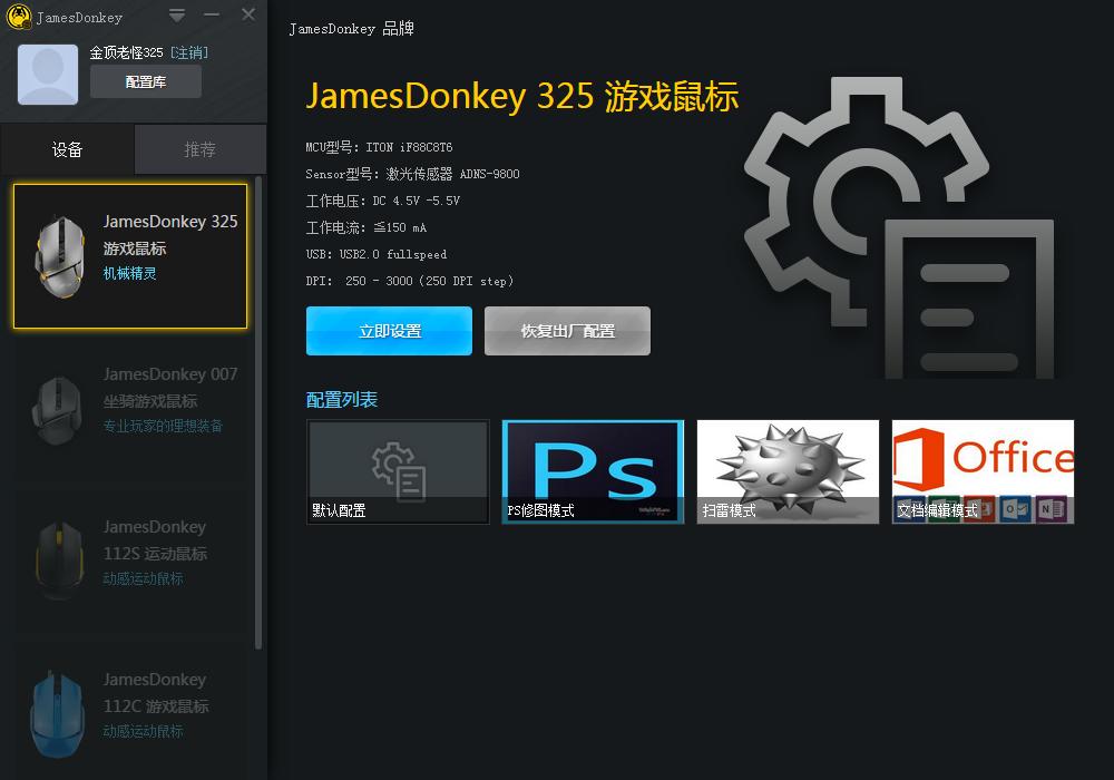 谁说它只能用来LOL,办公应用也拿手---贱驴325绝尘鼠标