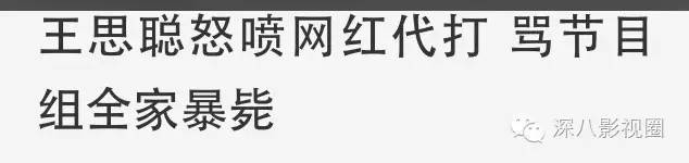 以撕女人开黄腔为乐的王思聪,怎么还有那么多人争着喊老公!