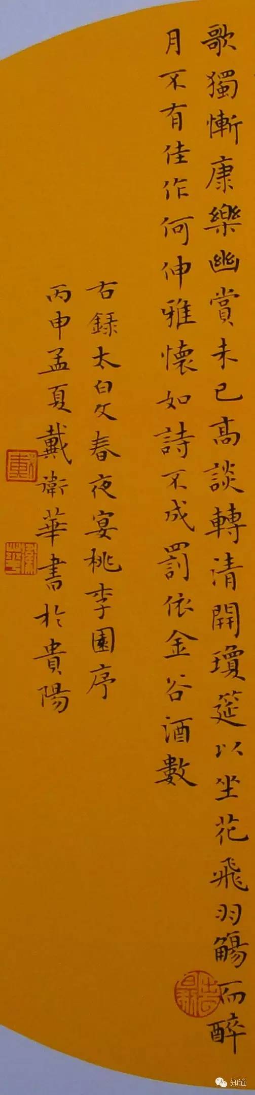 知道书画|戴卫华小楷古文两则(2)