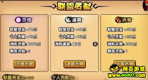 造梦西游4联盟篇,造梦4联盟贡献讲解