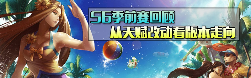 s6季前赛总决赛回放,s6季前赛