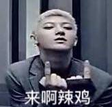 黄子韬表情包高清图,黄子韬表情包大合集