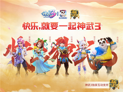 神武3抖音剧情,神武3