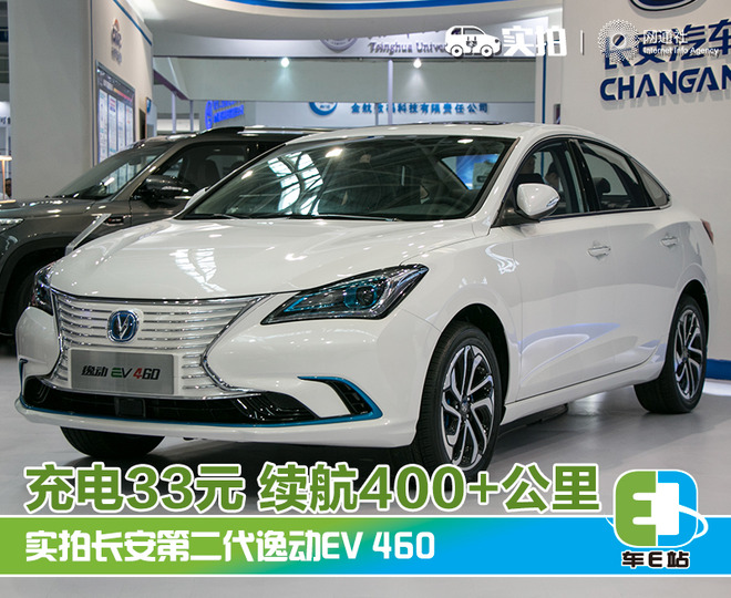 长安逸动电动车ev300充电,长安逸动ev200充电只有3kw