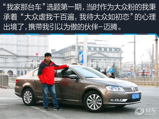 我家那台车看易车编辑的真实选择(22)