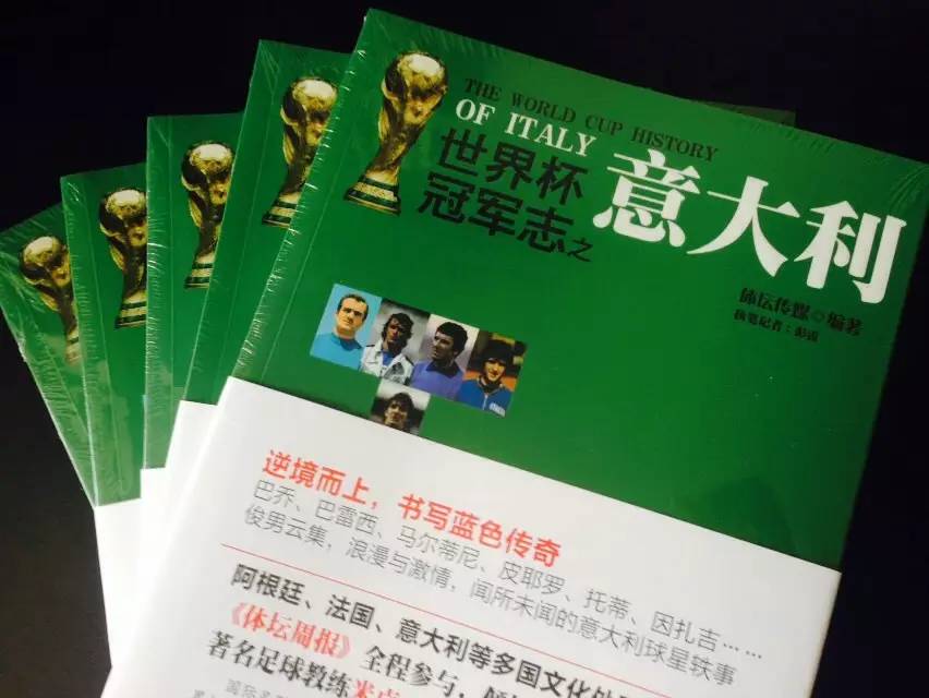 好书推荐:再现足球中的人情与传奇——七个冠*队军**的光荣与梦想,1930-2014的珍贵照片,球星们的呆萌漫画