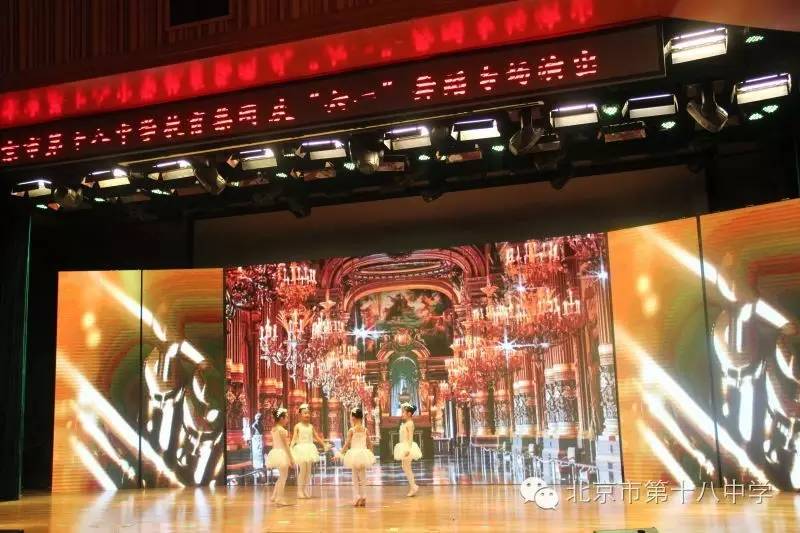 校园六一晚会舞蹈中学,北京市第十八中学舞蹈团