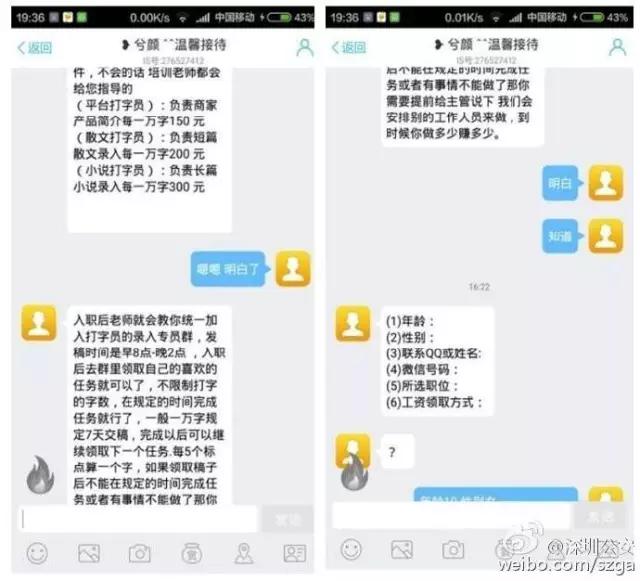 沈阳皇姑网警,兼职被骗遇假网警