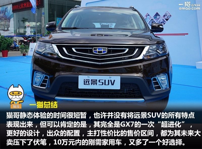 吉利suv博越2021,吉利博越和远景suv的区别