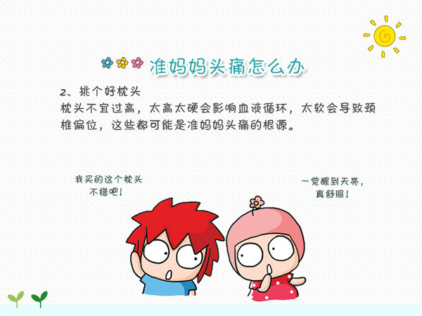 孕晚期头痛怎么办快速缓解头痛,孕妇头痛可以吃什么药