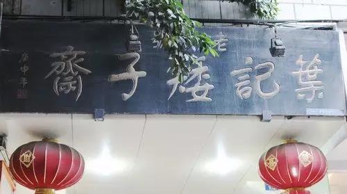 成都面馆臊子有哪些,成都好吃的臊子面推荐