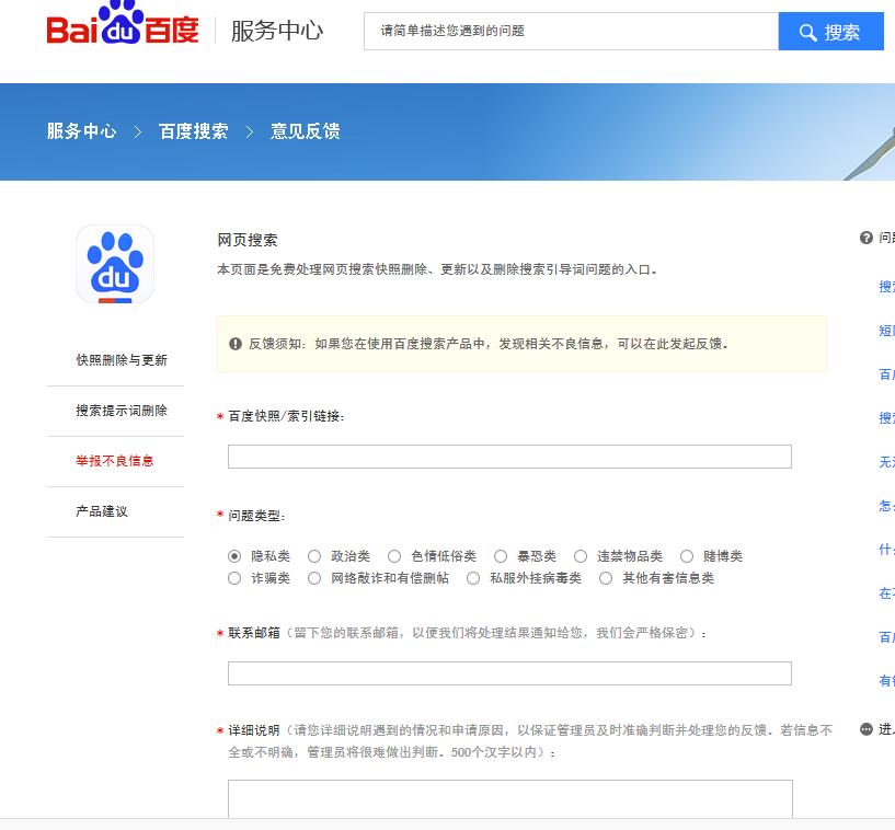 百度中的搜索发现怎么删除,百度搜名字出来个人信息如何删除