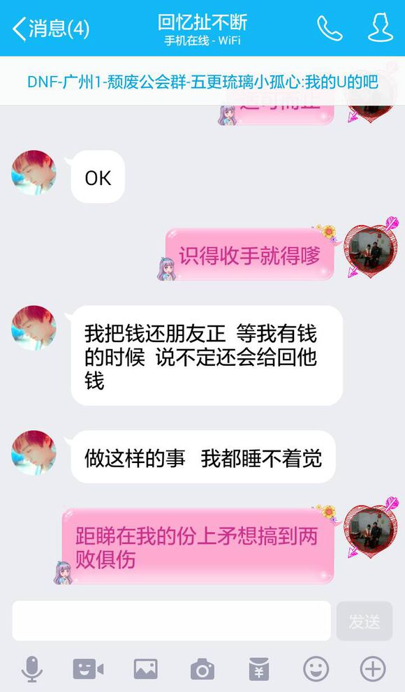 DNF网上买号被骗并威胁直播分解账号并报警