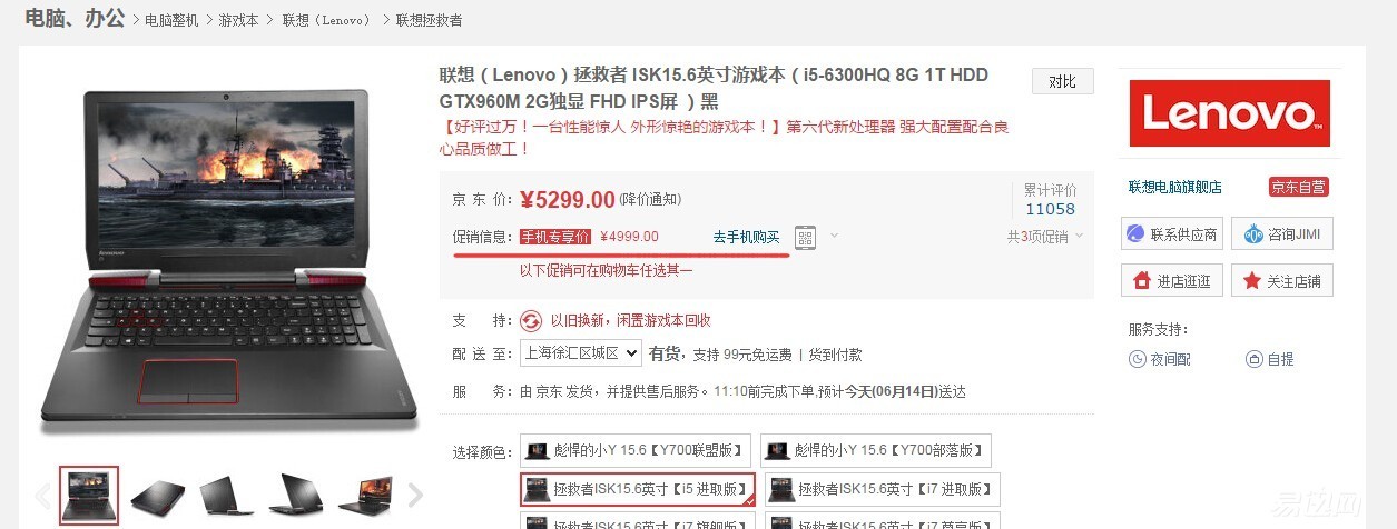 全是套路？京东618，I7笔记本只要1999元