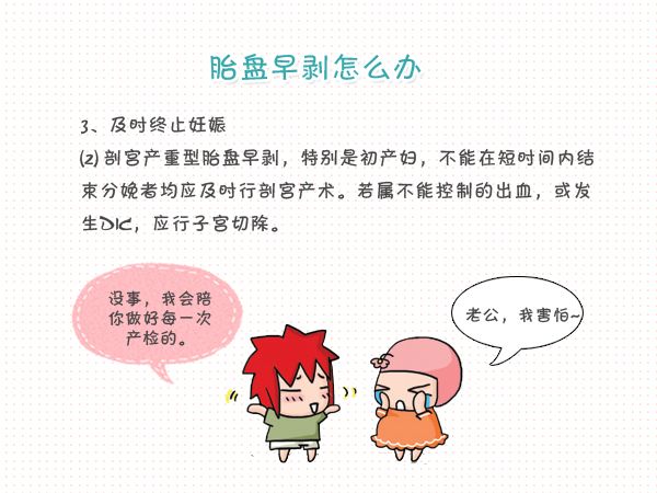 胎盘早剥宫内出血,西安孕妇胎盘早剥