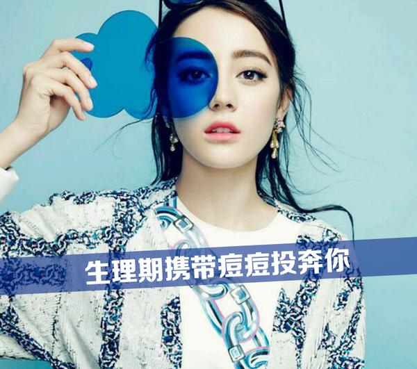 生理期长好多痘痘怎么办,生理期期间荷尔蒙分泌过剩