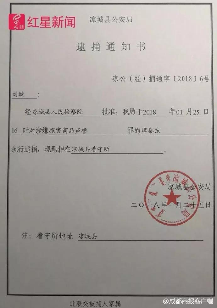 鸿茅药酒案怎么处罚,谭秦东损害鸿茅药酒商品声誉案