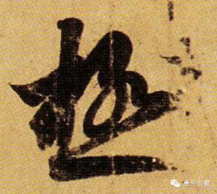 王羲之最漂亮的24个单字价格,王羲之行书100个最漂亮的字