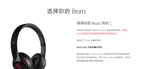 苹果授权店返校优惠送beats耳机,苹果送的beats耳机