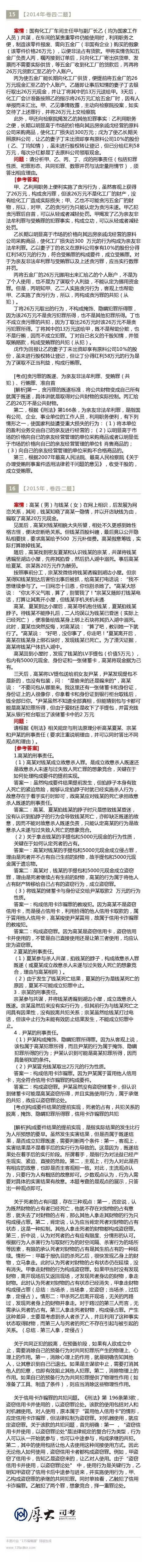 柏浪涛刑法专题精讲卷,柏浪涛讲刑法真题客观题