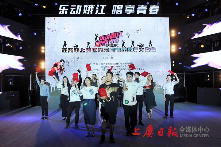 上虞歌唱比赛,上虞十佳歌手大赛