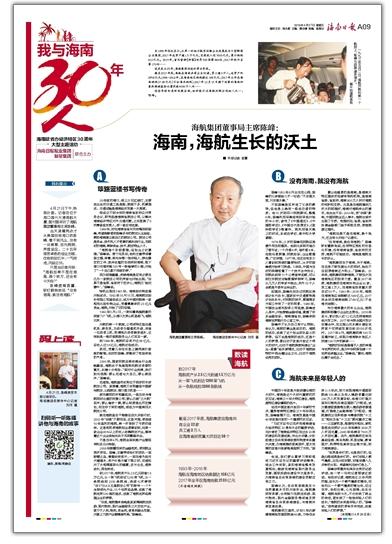 我与海南共成长,我与海南30年故事