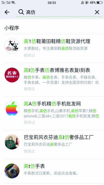 微信小程序卖假货犯法吗,微信小程序举报实体店售假