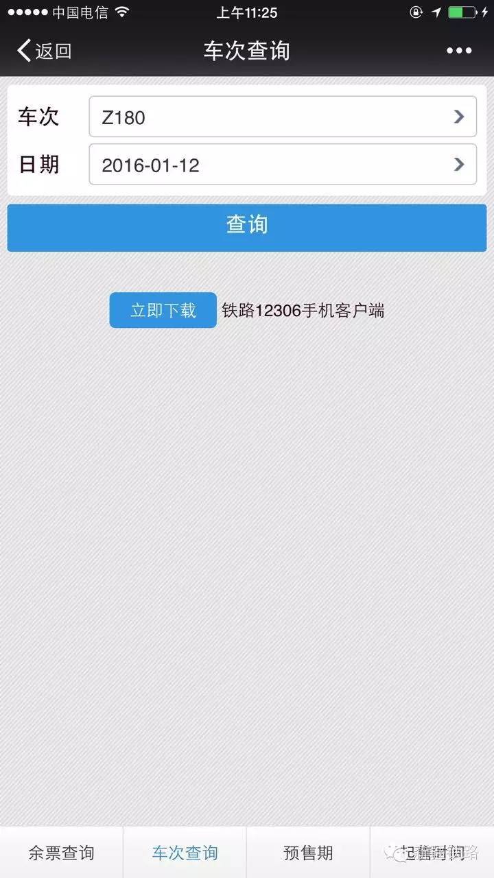 如何查询所有列车到站时刻表,列车实时到站查询