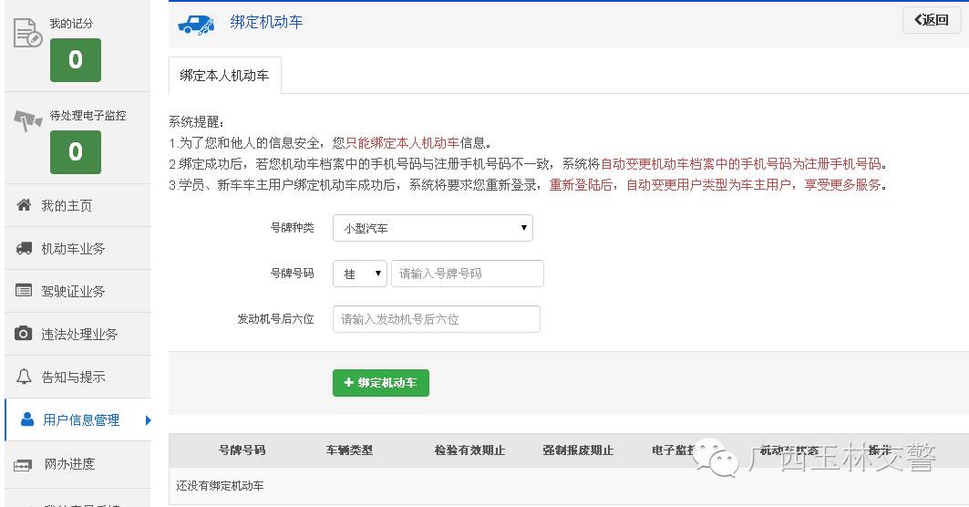 佛山车主如何查违章,玉林车管所处理违章