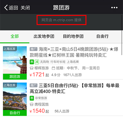 艺龙酒店预订app,携程和微信订酒店
