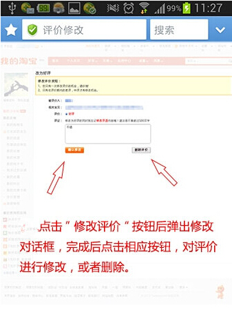 手机淘宝如何修改评价,手机淘宝怎么修改好评