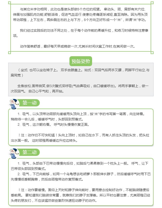 白琳--米字功视频--爱护颈椎就这么简单！（慧生活微课原创）