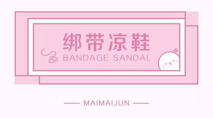 春夏必备绑带仙女鞋穿搭,平价又舒服的绑带鞋