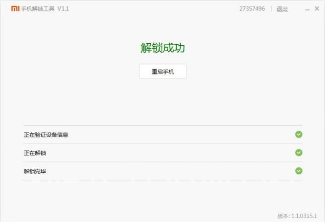 小米手机解锁bl后有什么影响,小米手机bl解锁后怎么bl上锁
