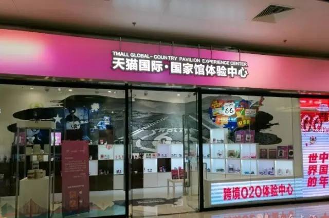 天津自贸区进口直营店,天津现在开了几个商场