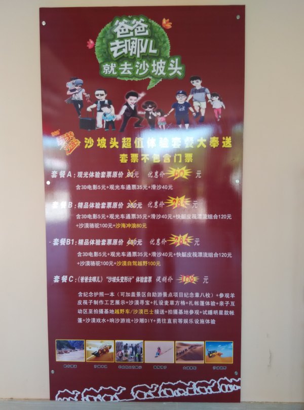 爸爸去哪儿旅游打卡,爸爸去哪儿宁夏中卫沙坡头