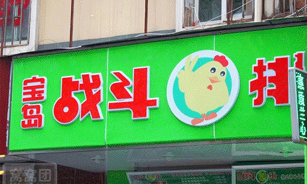 哪家鸡排最受欢迎,无锡最好吃的炸鸡是哪一家