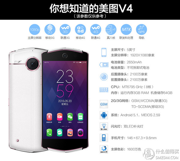 美图v4s手机,美图v4手机怎么样