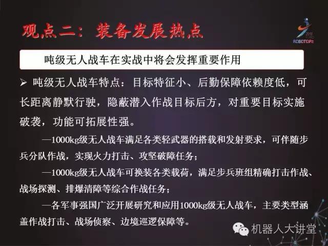 干货｜比CS更震撼视频！地面无人作战体系—中国兵器208所主