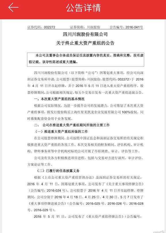川润股份要和谁重组,川润股份重组和借壳的最新消息