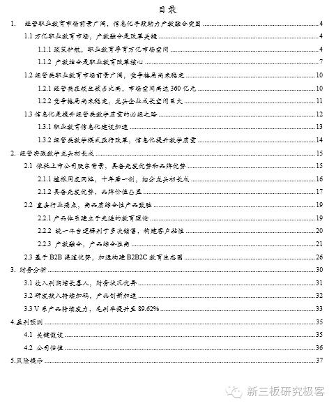 金鳞榜新道科技,833694:直击行业痛点，打造中国经管实践教学领军者