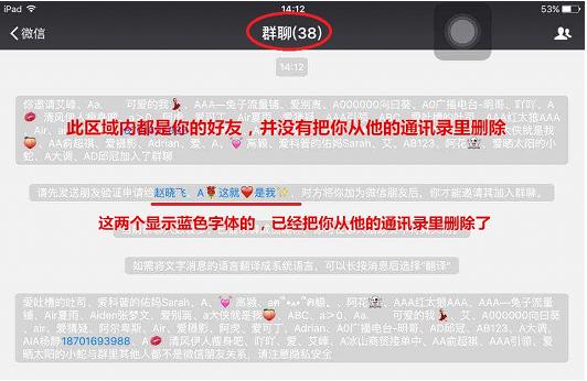 群发一条信息，就能识别微信拉黑你的人？扯！（实用方法见文末）