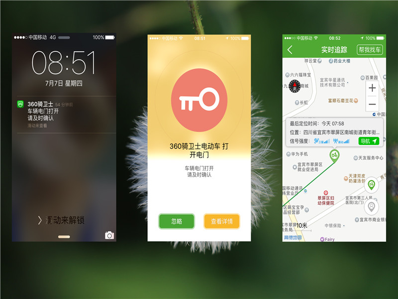 开启电动车安全之旅：360骑卫士GPS*位器定**