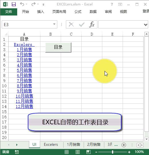 制作多项内容excel表,制作excel工作目录