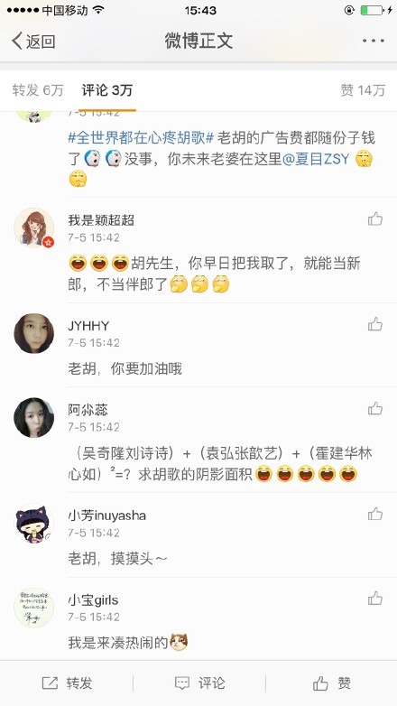 贴吧里的cp,胡歌cp们